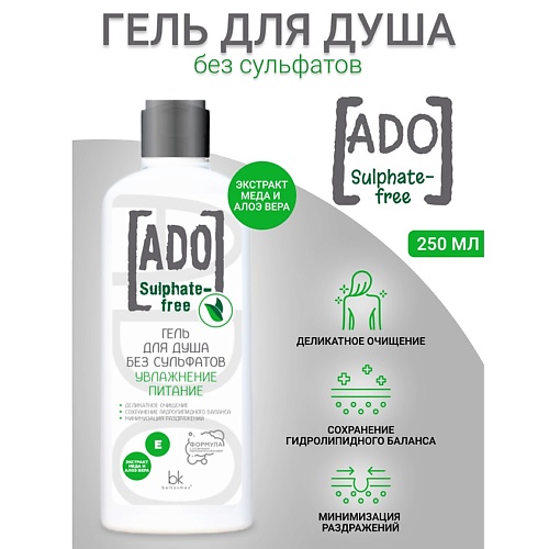 BELKOSMEX Гель для душа без сульфатов увлажнение питание ADO 250.0, Гель для душа без сульфатов увлажнение питание ADO
BELKOSMEX Гель для душа без сульфатов увлажнение питание ADO 250.0, Гель для душа без сульфатов увлажнение питание ADO