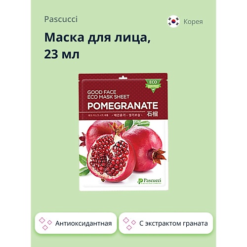 PASCUCCI Маска для лица с экстрактом граната (антиоксидантная) 23.0, Маска для лица с экстрактом граната (антиоксидантная)
PASCUCCI Маска для лица с экстрактом граната (антиоксидантная) 23.0, Маска для лица с экстрактом граната (антиоксидантная)