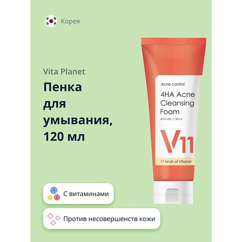 VITA PLANET Пенка для умывания V11 с витаминами, Против несовершенств кожи 120.0, Пенка для умывания V11 с витаминами, Против несовершенств кожи
VITA PLANET Пенка для умывания V11 с витаминами, Против несовершенств кожи 120.0, Пенка для умывания V11 с витаминами, Против несовершенств кожи