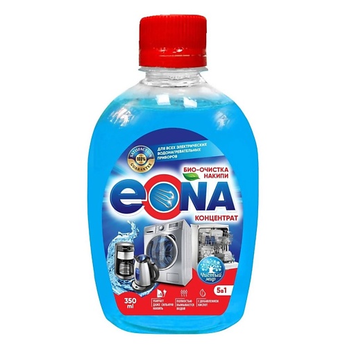 EONA Очиститель накипи в стиральных, посудомоечных, кофемашинах, чайниках и утюгах 350, Очиститель накипи в стиральных, посудомоечных, кофемашинах, чайниках и утюгах
EONA Очиститель накипи в стиральных, посудомоечных, кофемашинах, чайниках и утюгах 350, Очиститель накипи в стиральных, посудомоечных, кофемашинах, чайниках и утюгах