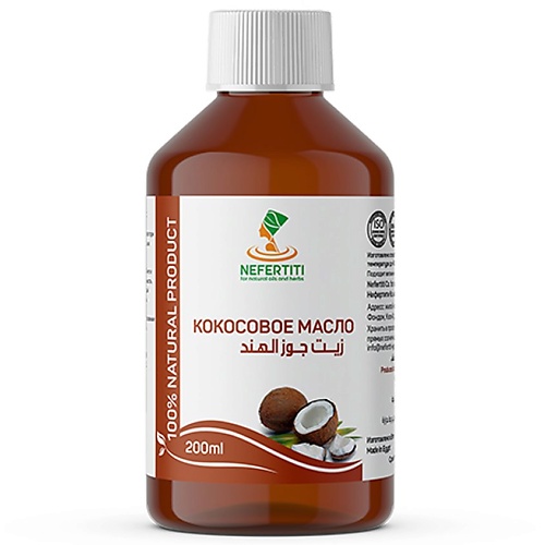 NEFERTITI FOR NATURAL OILS AND HERBS Кокосовое масло для тела для волос холодного отжима 200.0, Кокосовое масло для тела для волос холодного отжима
NEFERTITI FOR NATURAL OILS AND HERBS Кокосовое масло для тела для волос холодного отжима 200.0, Кокосовое масло для тела для волос холодного отжима