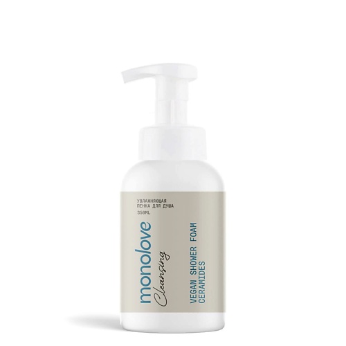 MONOLOVE BIO Пенка для душа Увлажняющая vegan ceramide, Пенка для душа Увлажняющая vegan ceramide
MONOLOVE BIO Пенка для душа Увлажняющая vegan ceramide, Пенка для душа Увлажняющая vegan ceramide