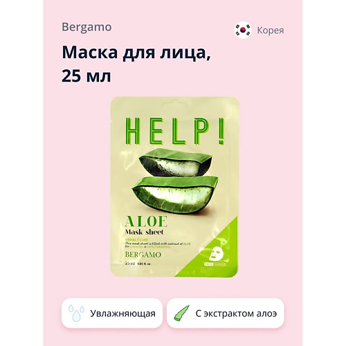 BERGAMO Маска для лица HELP! с экстрактом алоэ вера (увлажняющая и успокаивающая) 25.0, Маска для лица HELP! с экстрактом алоэ вера (увлажняющая и успокаивающая)
BERGAMO Маска для лица HELP! с экстрактом алоэ вера (увлажняющая и успокаивающая) 25.0, Маска для лица HELP! с экстрактом алоэ вера (увлажняющая и успокаивающая)
