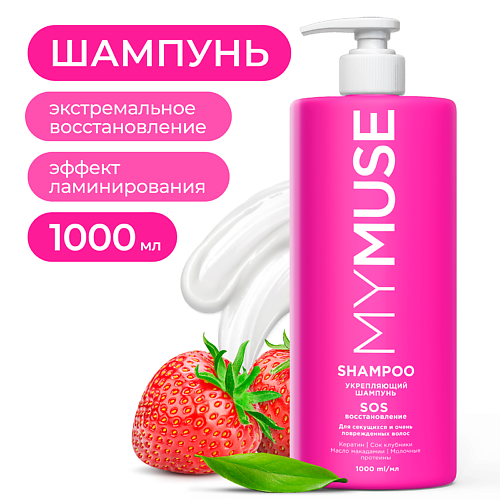 MY MUSE Укрепляющий шампунь SOS-восстановление 1000.0, Укрепляющий шампунь SOS-восстановление
MY MUSE Укрепляющий шампунь SOS-восстановление 1000.0, Укрепляющий шампунь SOS-восстановление