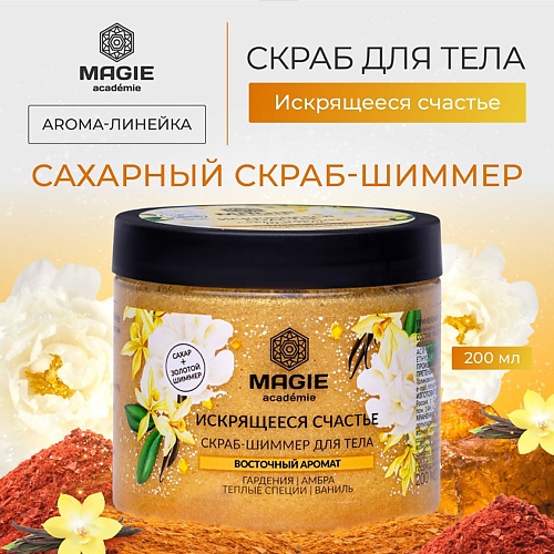 MAGIE ACADEMIE Скраб-шиммер для тела Искрящееся счастье 200.0, Скраб-шиммер для тела Искрящееся счастье
MAGIE ACADEMIE Скраб-шиммер для тела Искрящееся счастье 200.0, Скраб-шиммер для тела Искрящееся счастье