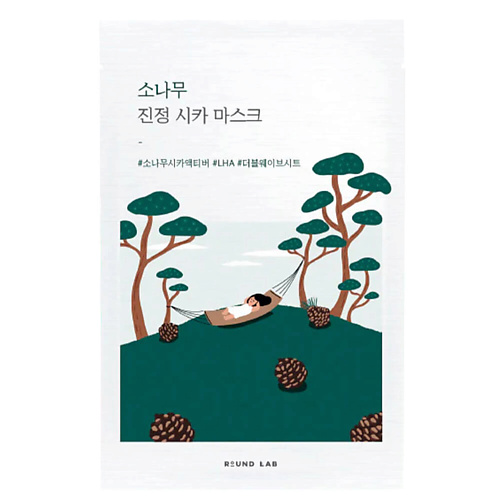 ROUND LAB Успокаивающая маска с экстрактами сосны и центеллы Round Lab Pine Calming Cica Mask Sheet 27.0, Успокаивающая маска с экстрактами сосны и центеллы Round Lab Pine Calming Cica Mask Sheet
ROUND LAB Успокаивающая маска с экстрактами сосны и центеллы Round Lab Pine Calming Cica Mask Sheet 27.0, Успокаивающая маска с экстрактами сосны и центеллы Round Lab Pine Calming Cica Mask Sheet