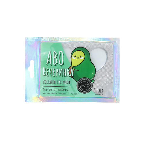 BEAUTY FOX Гидрогелевые патчи для глаз «Аво Вечеринка», с коллагеном 2, Гидрогелевые патчи для глаз «Аво Вечеринка», с коллагеном
BEAUTY FOX Гидрогелевые патчи для глаз «Аво Вечеринка», с коллагеном 2, Гидрогелевые патчи для глаз «Аво Вечеринка», с коллагеном