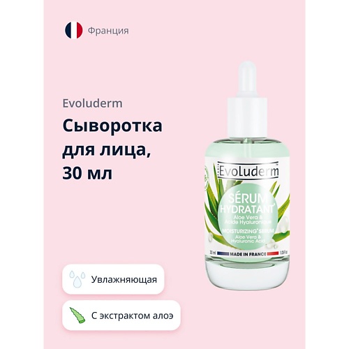 EVOLUDERM Сыворотка для лица с экстрактом алоэ вера (увлажняющая) 30.0, Сыворотка для лица с экстрактом алоэ вера (увлажняющая)
EVOLUDERM Сыворотка для лица с экстрактом алоэ вера (увлажняющая) 30.0, Сыворотка для лица с экстрактом алоэ вера (увлажняющая)