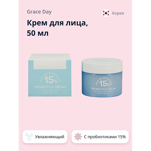 GRACE DAY Крем для лица с пробиотиками 15% (увлажняющий) 50.0, Крем для лица с пробиотиками 15% (увлажняющий)
GRACE DAY Крем для лица с пробиотиками 15% (увлажняющий) 50.0, Крем для лица с пробиотиками 15% (увлажняющий)