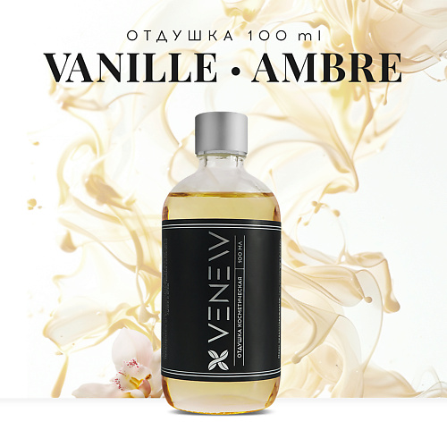 VENEW Отдушка косметическая универсальная Vanille & Ambre 100.0, Отдушка косметическая универсальная Vanille & Ambre
VENEW Отдушка косметическая универсальная Vanille & Ambre 100.0, Отдушка косметическая универсальная Vanille & Ambre