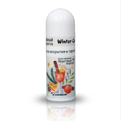 ФРУКТОВЫЙ ПОЦЕЛУЙ Интенсивный бальзам Winter Care Глинтвейн 3.5, Интенсивный бальзам Winter Care Глинтвейн
ФРУКТОВЫЙ ПОЦЕЛУЙ Интенсивный бальзам Winter Care Глинтвейн 3.5, Интенсивный бальзам Winter Care Глинтвейн