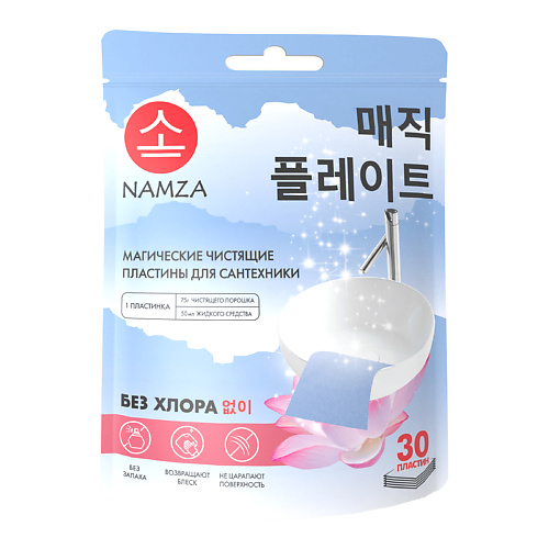 NAMZA Пластины чистящие для ванных комнат и санузлов 30.0, Пластины чистящие для ванных комнат и санузлов
NAMZA Пластины чистящие для ванных комнат и санузлов 30.0, Пластины чистящие для ванных комнат и санузлов