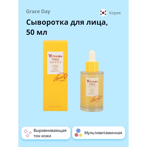 GRACE DAY Сыворотка для лица VITAMIN TREE выравнивающая тон кожи 50.0, Сыворотка для лица VITAMIN TREE выравнивающая тон кожи
GRACE DAY Сыворотка для лица VITAMIN TREE выравнивающая тон кожи 50.0, Сыворотка для лица VITAMIN TREE выравнивающая тон кожи