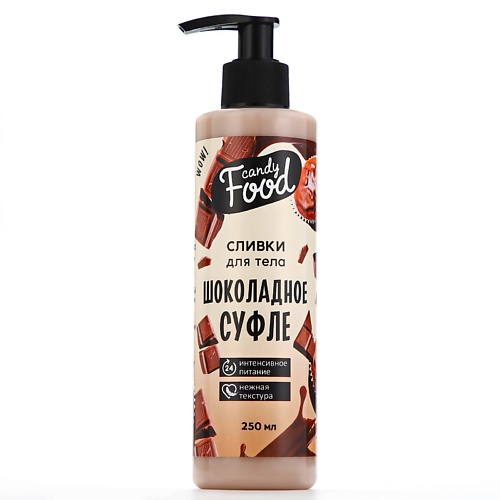 BEAUTY FOX Крем для тела, интенсивное увлажнение, аромат шоколадного суфле 250.0, Крем для тела, интенсивное увлажнение, аромат шоколадного суфле
BEAUTY FOX Крем для тела, интенсивное увлажнение, аромат шоколадного суфле 250.0, Крем для тела, интенсивное увлажнение, аромат шоколадного суфле