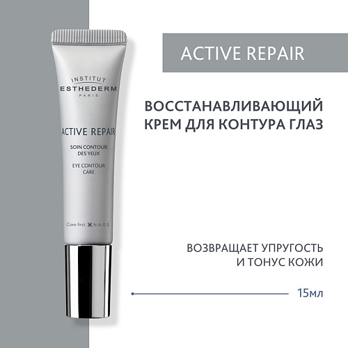 INSTITUT ESTHEDERM Active Repair Восстанавливающий крем для контура глаз 15.0, Active Repair Восстанавливающий крем для контура глаз
INSTITUT ESTHEDERM Active Repair Восстанавливающий крем для контура глаз 15.0, Active Repair Восстанавливающий крем для контура глаз