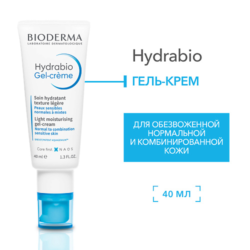 BIODERMA Гель-крем увлажняющий для нормальной и сухой кожи лица с легкой текстурой Hydrabio 40.0, Гель-крем увлажняющий для нормальной и сухой кожи лица с легкой текстурой Hydrabio
BIODERMA Гель-крем увлажняющий для нормальной и сухой кожи лица с легкой текстурой Hydrabio 40.0, Гель-крем увлажняющий для нормальной и сухой кожи лица с легкой текстурой Hydrabio