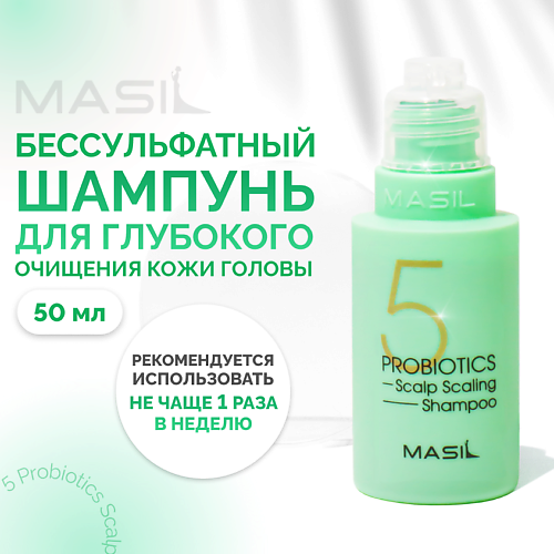 MASIL Глубокоочищающий шампунь с пробиотиками 50.0, Глубокоочищающий шампунь с пробиотиками
MASIL Глубокоочищающий шампунь с пробиотиками 50.0, Глубокоочищающий шампунь с пробиотиками