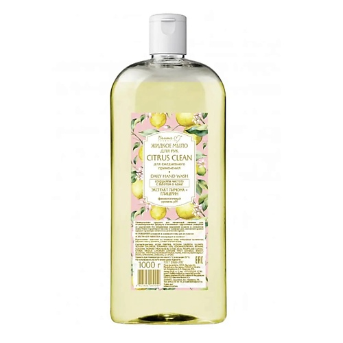 БЕЛИТА-М Жидкое мыло для рук CITRUS CLEAN для ежедневного применения 1000.0, Жидкое мыло для рук CITRUS CLEAN для ежедневного применения
БЕЛИТА-М Жидкое мыло для рук CITRUS CLEAN для ежедневного применения 1000.0, Жидкое мыло для рук CITRUS CLEAN для ежедневного применения