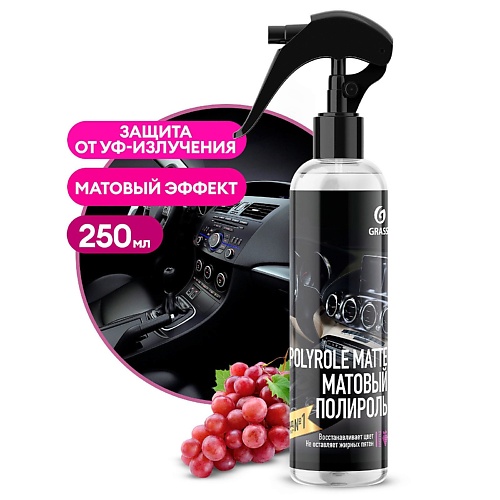 GRASS Polyrole Matte Полирующее средство виноград 250.0, Polyrole Matte Полирующее средство виноград
GRASS Polyrole Matte Полирующее средство виноград 250.0, Polyrole Matte Полирующее средство виноград