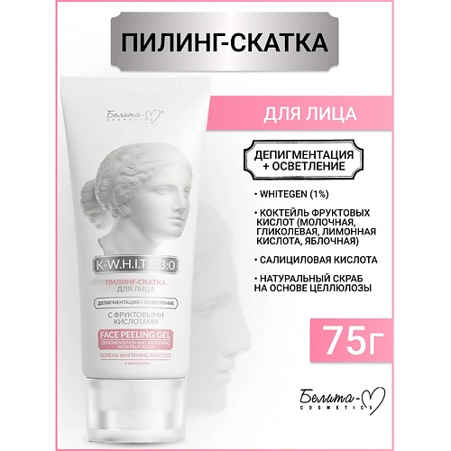 БЕЛИТА-М Пилинг-скатка для лица Депигментация+Осветление K-W.H.I.T.E 3:0 75.0, Пилинг-скатка для лица Депигментация+Осветление K-W.H.I.T.E 3:0
БЕЛИТА-М Пилинг-скатка для лица Депигментация+Осветление K-W.H.I.T.E 3:0 75.0, Пилинг-скатка для лица Депигментация+Осветление K-W.H.I.T.E 3:0