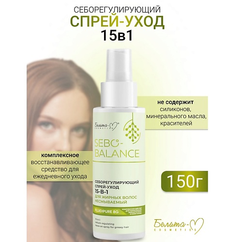БЕЛИТА-М Спрей-уход 15в1 Себорегулирующий для жирных волос SEBO-BALANCE 150.0, Спрей-уход 15в1 Себорегулирующий для жирных волос SEBO-BALANCE
БЕЛИТА-М Спрей-уход 15в1 Себорегулирующий для жирных волос SEBO-BALANCE 150.0, Спрей-уход 15в1 Себорегулирующий для жирных волос SEBO-BALANCE