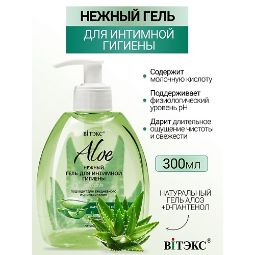 ВИТЭКС Нежный гель для интимной гигиены Sensitive ALOE 300.0, Нежный гель для интимной гигиены Sensitive ALOE
ВИТЭКС Нежный гель для интимной гигиены Sensitive ALOE 300.0, Нежный гель для интимной гигиены Sensitive ALOE