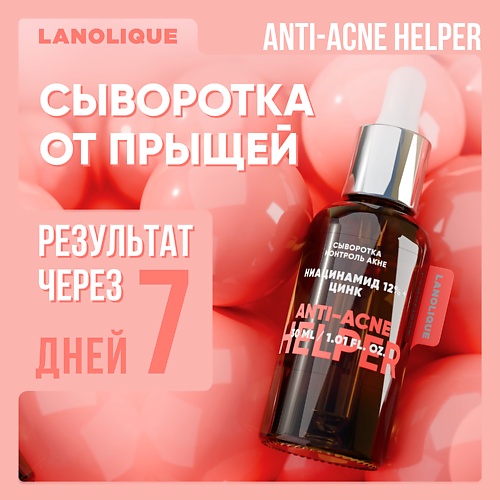LANOLIQUE Сыворотка "Контроль акне" ANTI-ACNE HELPER 30.0, Сыворотка "Контроль акне" ANTI-ACNE HELPER
LANOLIQUE Сыворотка "Контроль акне" ANTI-ACNE HELPER 30.0, Сыворотка "Контроль акне" ANTI-ACNE HELPER