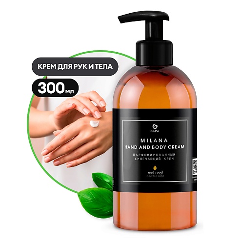 GRASS Milana Oud Rood Парфюмированный крем для рук и тела 300.0, Milana Oud Rood Парфюмированный крем для рук и тела
GRASS Milana Oud Rood Парфюмированный крем для рук и тела 300.0, Milana Oud Rood Парфюмированный крем для рук и тела