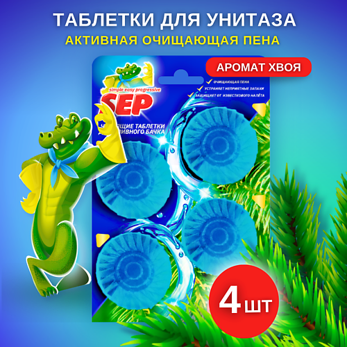 LABORATORY KATRIN Чистящие таблетки для унитаза SEP Хвоя 4.0, Чистящие таблетки для унитаза SEP Хвоя
LABORATORY KATRIN Чистящие таблетки для унитаза SEP Хвоя 4.0, Чистящие таблетки для унитаза SEP Хвоя