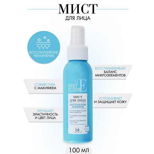 BELKOSMEX Мист для лица восстановление, увлажнение MIST ELIXIR 100.0, Мист для лица восстановление, увлажнение MIST ELIXIR
BELKOSMEX Мист для лица восстановление, увлажнение MIST ELIXIR 100.0, Мист для лица восстановление, увлажнение MIST ELIXIR