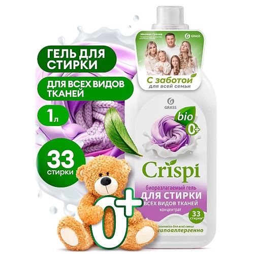 GRASS CRISPI Гель для стирки всех видов тканей концентрат 1000.0, CRISPI Гель для стирки всех видов тканей концентрат
GRASS CRISPI Гель для стирки всех видов тканей концентрат 1000.0, CRISPI Гель для стирки всех видов тканей концентрат
