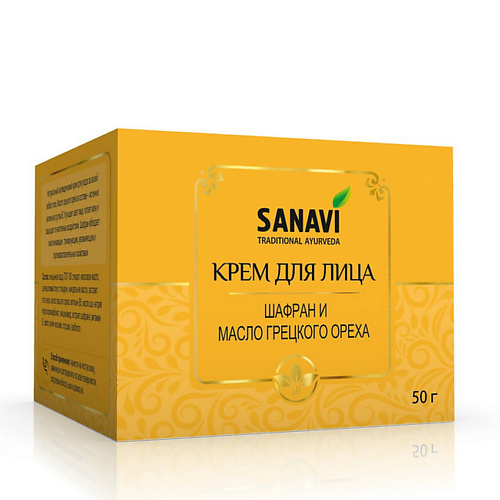 SANAVI Крем для лица шафран и масло грецкого ореха 50.0, Крем для лица шафран и масло грецкого ореха
SANAVI Крем для лица шафран и масло грецкого ореха 50.0, Крем для лица шафран и масло грецкого ореха