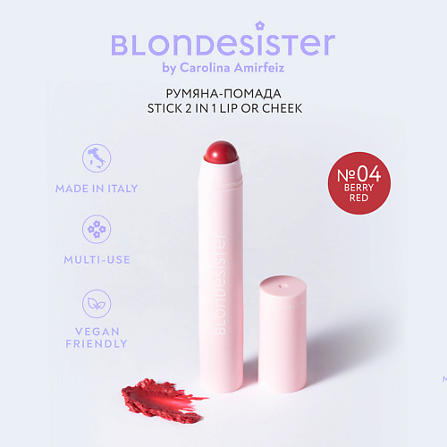 BLONDESISTER Румяна - помада для лица 2 в 1 LIP OR CHEEK, Румяна - помада для лица 2 в 1 LIP OR CHEEK
BLONDESISTER Румяна - помада для лица 2 в 1 LIP OR CHEEK, Румяна - помада для лица 2 в 1 LIP OR CHEEK