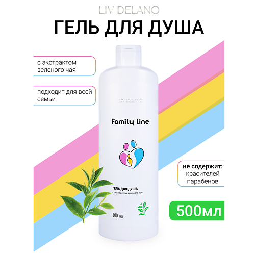 LIV DELANO Гель для душа с экстрактом зеленого чая Family Line 500.0, Гель для душа с экстрактом зеленого чая Family Line
LIV DELANO Гель для душа с экстрактом зеленого чая Family Line 500.0, Гель для душа с экстрактом зеленого чая Family Line