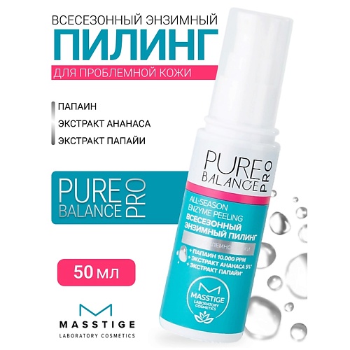 MASSTIGE Пилинг Всесезонный энзимный PURE BALANCE PRO 50.0, Пилинг Всесезонный энзимный PURE BALANCE PRO
MASSTIGE Пилинг Всесезонный энзимный PURE BALANCE PRO 50.0, Пилинг Всесезонный энзимный PURE BALANCE PRO