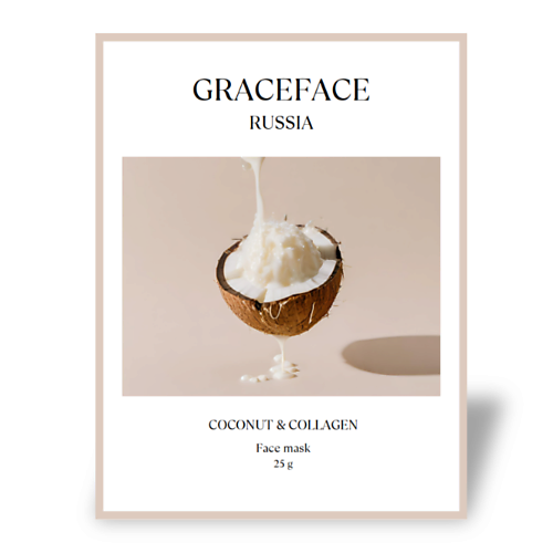 GRACE FACE Тканевая маска для лица увлажняющая с экстрактом кокоса и коллагеном 1.0, Тканевая маска для лица увлажняющая с экстрактом кокоса и коллагеном
GRACE FACE Тканевая маска для лица увлажняющая с экстрактом кокоса и коллагеном 1.0, Тканевая маска для лица увлажняющая с экстрактом кокоса и коллагеном