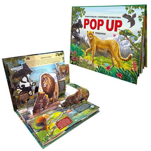 MALAMALAMA Панорамная детская энциклопедия "Хищники", Панорамная детская энциклопедия "Хищники"
MALAMALAMA Панорамная детская энциклопедия "Хищники", Панорамная детская энциклопедия "Хищники"