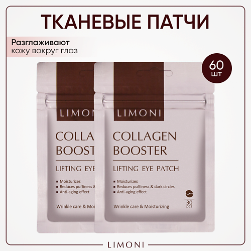 LIMONI Патчи для век от морщин с коллагеном и эластином Collagen Booster Lifting Eye Patch 60.0, Патчи для век от морщин с коллагеном и эластином Collagen Booster Lifting Eye Patch
LIMONI Патчи для век от морщин с коллагеном и эластином Collagen Booster Lifting Eye Patch 60.0, Патчи для век от морщин с коллагеном и эластином Collagen Booster Lifting Eye Patch