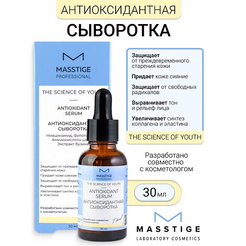 MASSTIGE Сыворотка "Антиоксидантная" The Scince of Youth 30.0, Сыворотка "Антиоксидантная" The Scince of Youth
MASSTIGE Сыворотка "Антиоксидантная" The Scince of Youth 30.0, Сыворотка "Антиоксидантная" The Scince of Youth