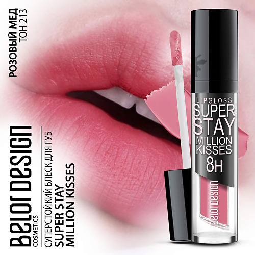 BELOR DESIGN Блеск для губ суперстойкий Million kisses, Блеск для губ суперстойкий Million kisses
BELOR DESIGN Блеск для губ суперстойкий Million kisses, Блеск для губ суперстойкий Million kisses
