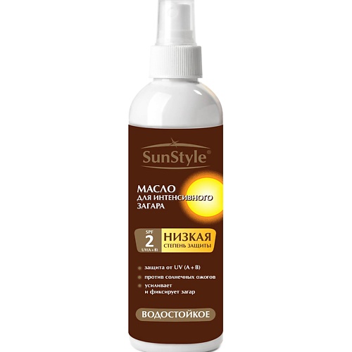 SUN STYLE Масло для интенсивного загара SPF-2 UV (A+B) водостойкое 125.0, Масло для интенсивного загара SPF-2 UV (A+B) водостойкое
SUN STYLE Масло для интенсивного загара SPF-2 UV (A+B) водостойкое 125.0, Масло для интенсивного загара SPF-2 UV (A+B) водостойкое