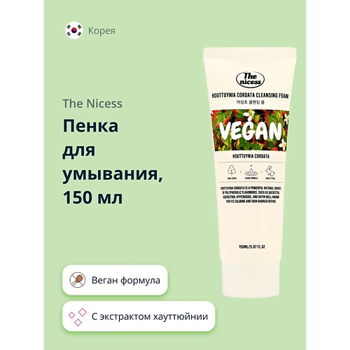 THE NICESS Пенка для умывания VEGAN с экстрактом хауттюйнии сердцевидной 150.0, Пенка для умывания VEGAN с экстрактом хауттюйнии сердцевидной
THE NICESS Пенка для умывания VEGAN с экстрактом хауттюйнии сердцевидной 150.0, Пенка для умывания VEGAN с экстрактом хауттюйнии сердцевидной