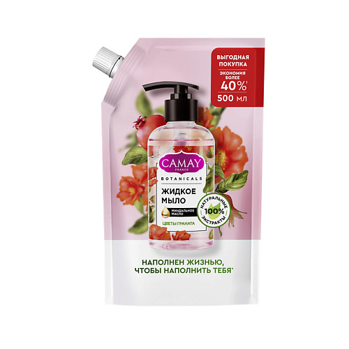 CAMAY Мыло жидкое цветы граната с миндальным маслом Botanicals, Мыло жидкое цветы граната с миндальным маслом Botanicals
CAMAY Мыло жидкое цветы граната с миндальным маслом Botanicals, Мыло жидкое цветы граната с миндальным маслом Botanicals