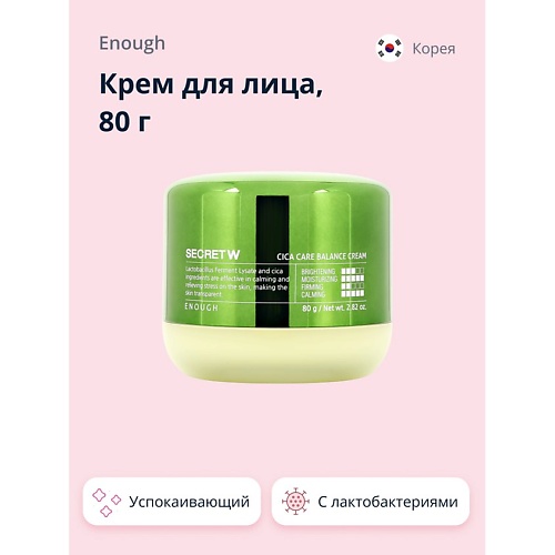 ENOUGH Крем для лица SECRET с экстрактом центеллы азиатской и лактобактериями (успокаивающий) 80.0, Крем для лица SECRET с экстрактом центеллы азиатской и лактобактериями (успокаивающий)
ENOUGH Крем для лица SECRET с экстрактом центеллы азиатской и лактобактериями (успокаивающий) 80.0, Крем для лица SECRET с экстрактом центеллы азиатской и лактобактериями (успокаивающий)