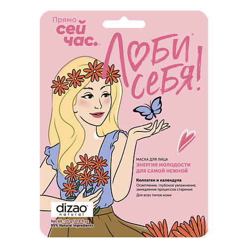 DIZAO Тканевая маска для лица осветляющая "Коллаген и календула" 1 шт 1.0, Тканевая маска для лица осветляющая "Коллаген и календула" 1 шт
DIZAO Тканевая маска для лица осветляющая "Коллаген и календула" 1 шт 1.0, Тканевая маска для лица осветляющая "Коллаген и календула" 1 шт