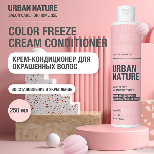 URBAN NATURE COLOR FREEZE CREAM CONDITIONER Крем-кондиционер для окрашенных волос 250.0, COLOR FREEZE CREAM CONDITIONER Крем-кондиционер для окрашенных волос
URBAN NATURE COLOR FREEZE CREAM CONDITIONER Крем-кондиционер для окрашенных волос 250.0, COLOR FREEZE CREAM CONDITIONER Крем-кондиционер для окрашенных волос
