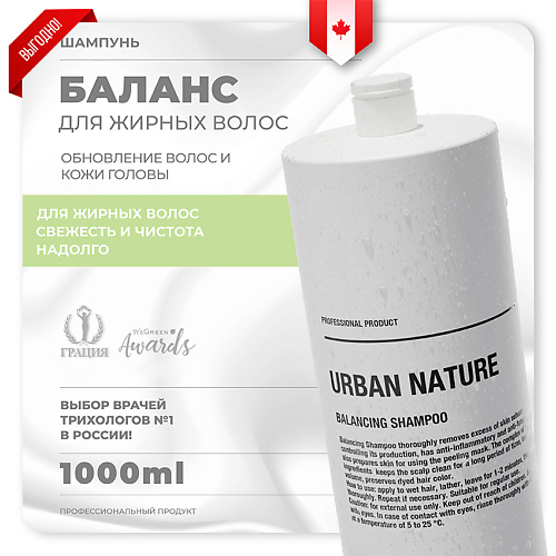 URBAN NATURE Шампунь для волос балансирующий "Balancing" 1000.0, Шампунь для волос балансирующий "Balancing"
URBAN NATURE Шампунь для волос балансирующий "Balancing" 1000.0, Шампунь для волос балансирующий "Balancing"