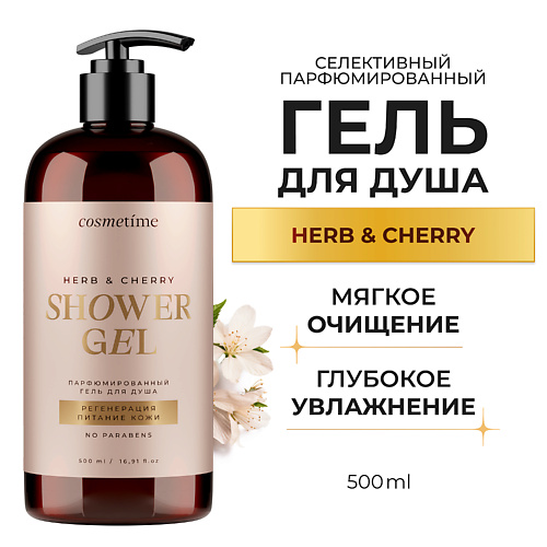 COSMETIME Гель для душа парфюмированный Herb и вишня 500.0, Гель для душа парфюмированный Herb и вишня
COSMETIME Гель для душа парфюмированный Herb и вишня 500.0, Гель для душа парфюмированный Herb и вишня