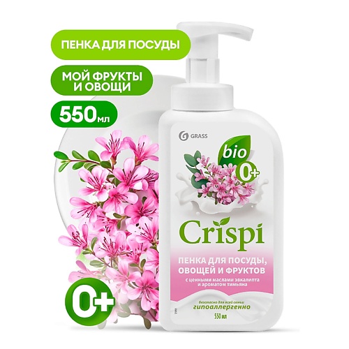 GRASS CRISPI Пенка для мытья посуды с ценными маслами эвкалипта и ароматом тимьяна 550.0, CRISPI Пенка для мытья посуды с ценными маслами эвкалипта и ароматом тимьяна
GRASS CRISPI Пенка для мытья посуды с ценными маслами эвкалипта и ароматом тимьяна 550.0, CRISPI Пенка для мытья посуды с ценными маслами эвкалипта и ароматом тимьяна