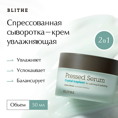 BLITHE Сыворотка-крем увлажняющая «Хрустальный лед» 50.0, Сыворотка-крем увлажняющая «Хрустальный лед»
BLITHE Сыворотка-крем увлажняющая «Хрустальный лед» 50.0, Сыворотка-крем увлажняющая «Хрустальный лед»